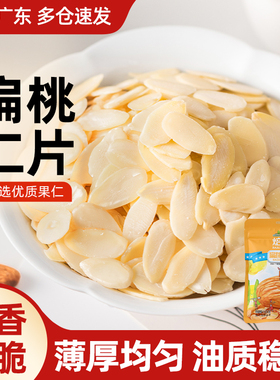 扁桃仁片坚果曲奇饼干非杏仁面包蛋糕装饰糯米船家用烘焙专用材料