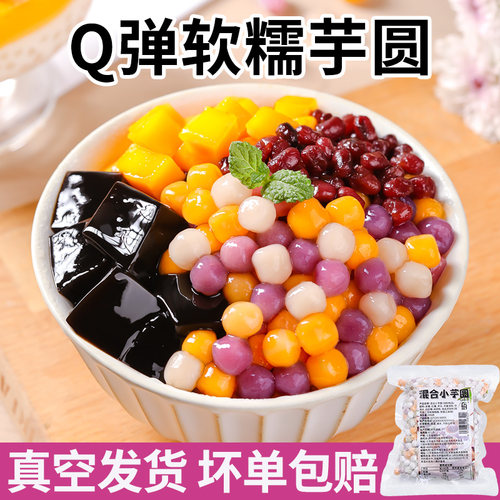 小芋圆奶茶店专用丸子三色
