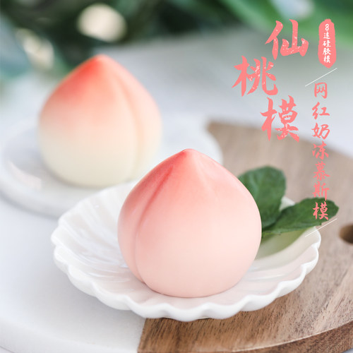 网红桃子慕斯沙皮狗心形硅胶模具