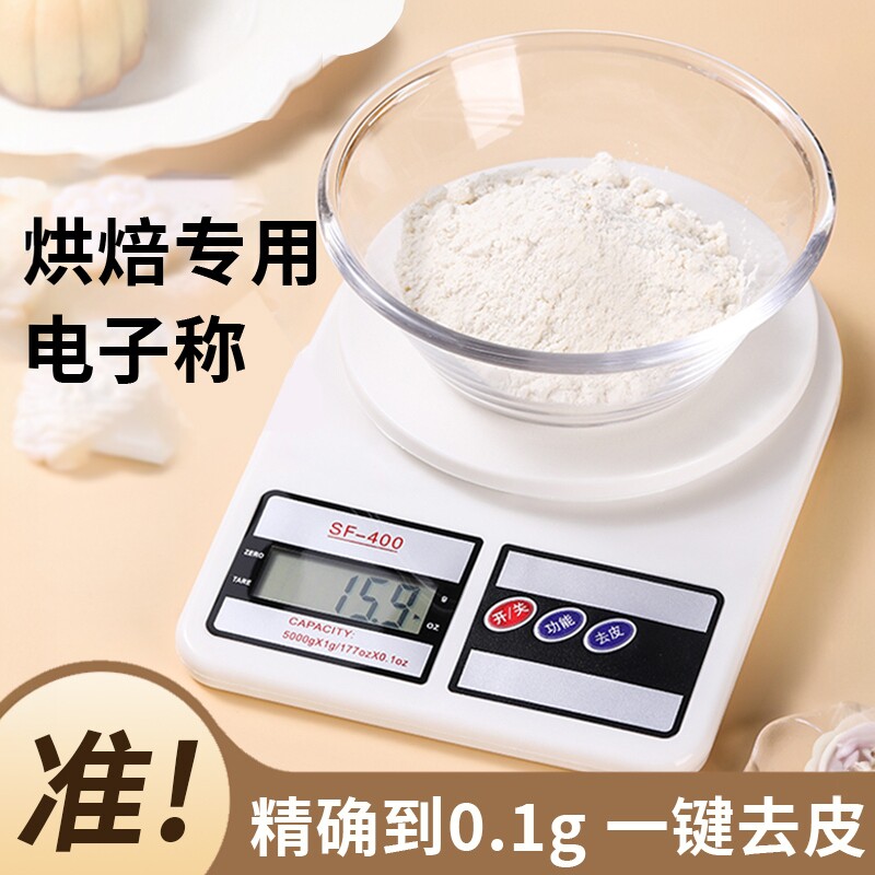 电子秤精准家用小型克重称重蛋糕面包高精度称秤烘培专用厨房家用