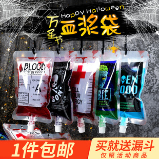 万圣节血浆饮料袋血袋果汁袋鸡尾酒包装袋节日装饰道具250ml10个