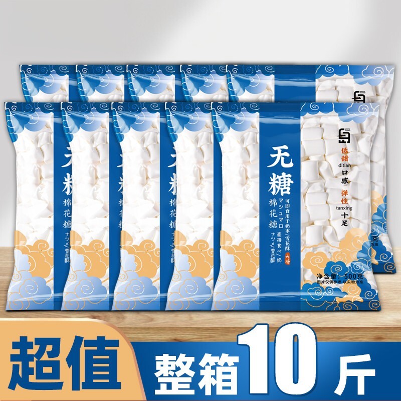 无糖棉花糖低甜家用烘焙雪花酥牛轧糖奶枣专用原材料商用大包装