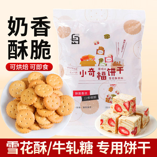 劣狐狐小奇福饼干专用小圆饼干