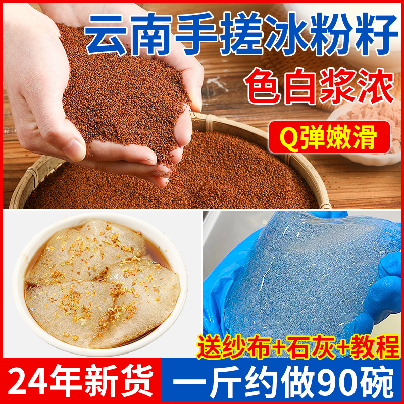 手搓冰粉籽材料配料全套手工石花云南商用红糖家用摆摊套餐凉粉冰