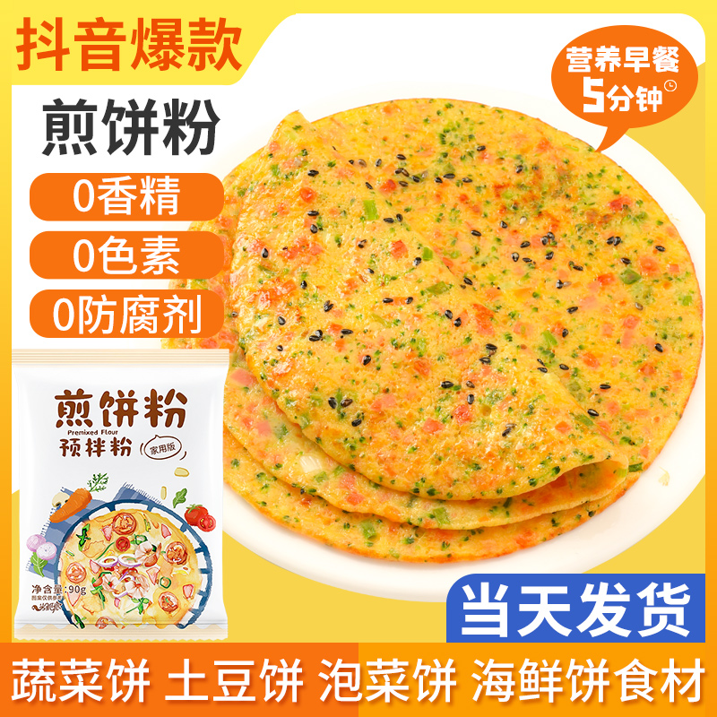 韩式煎饼粉小包装专用山东杂粮蔬菜家用早餐果子品牌非意小萨儿童