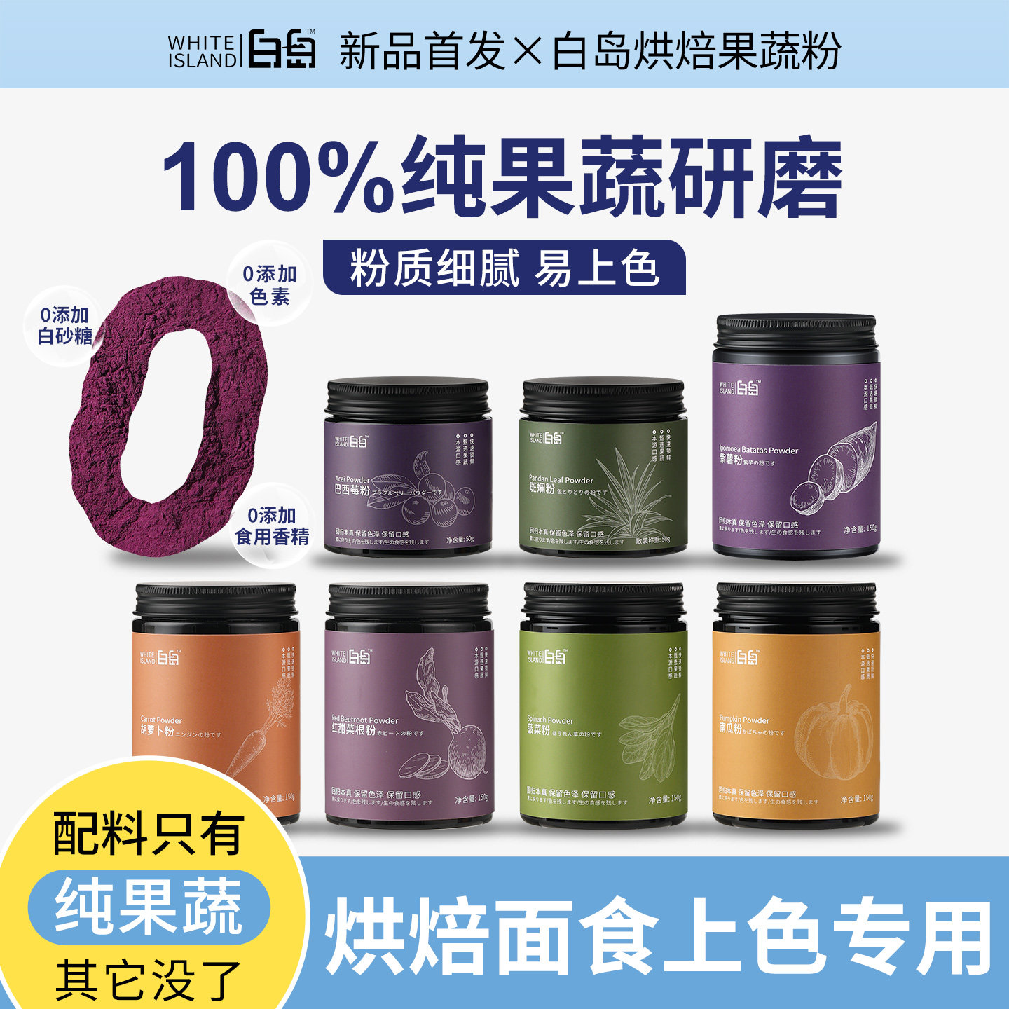 白岛天然果蔬粉烘焙专用