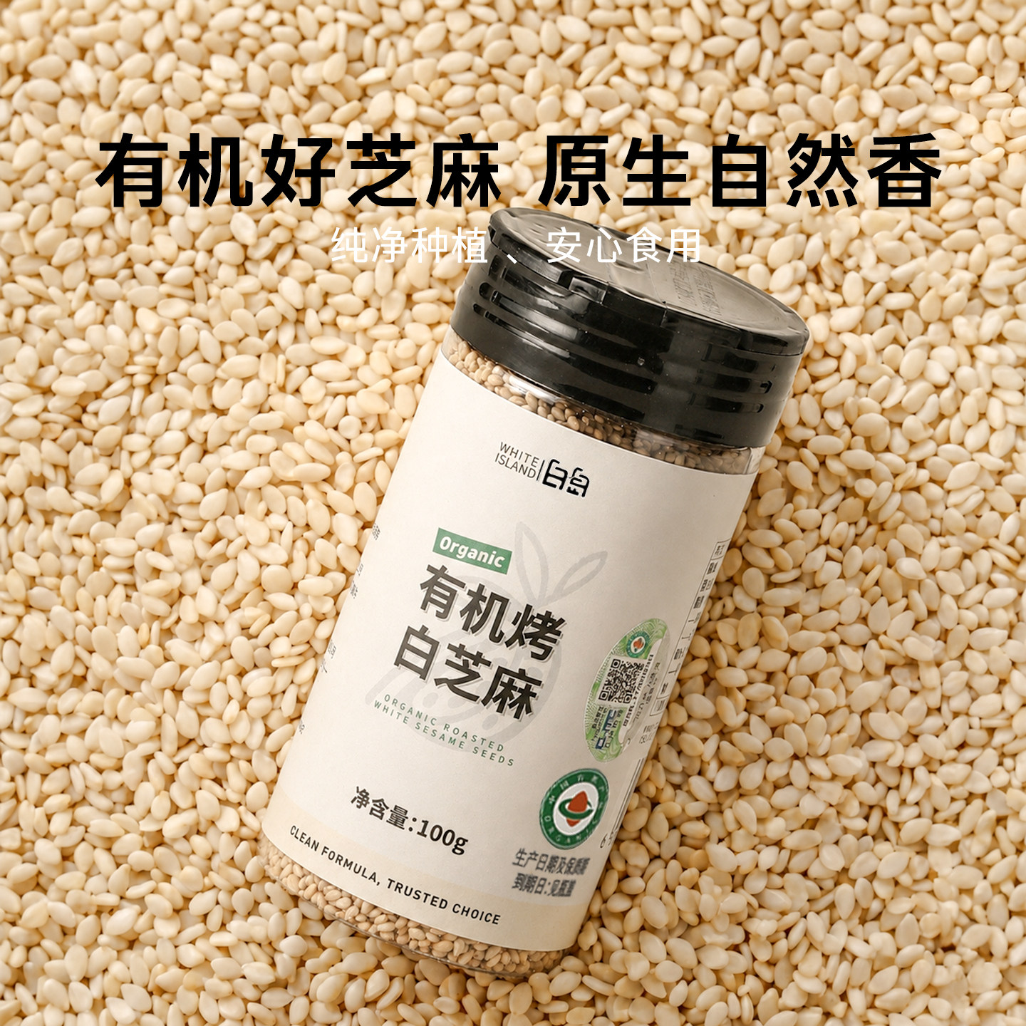 有机熟黑白芝麻粒炒熟即食新货免洗食用优质烘焙馅料点缀家用