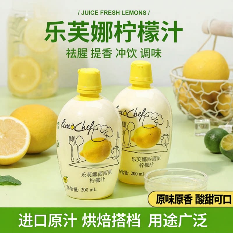 乐芙娜进口黄柠檬汁纯浓缩原液图片