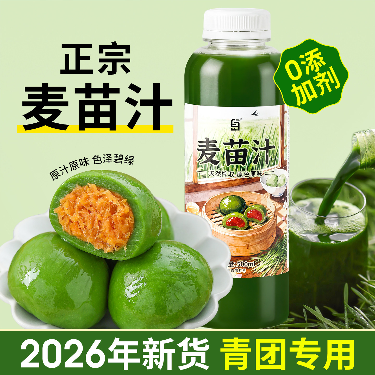 正宗麦青汁麦苗汁青团专用家用小麦汁清明果艾草粉大麦青团子材料