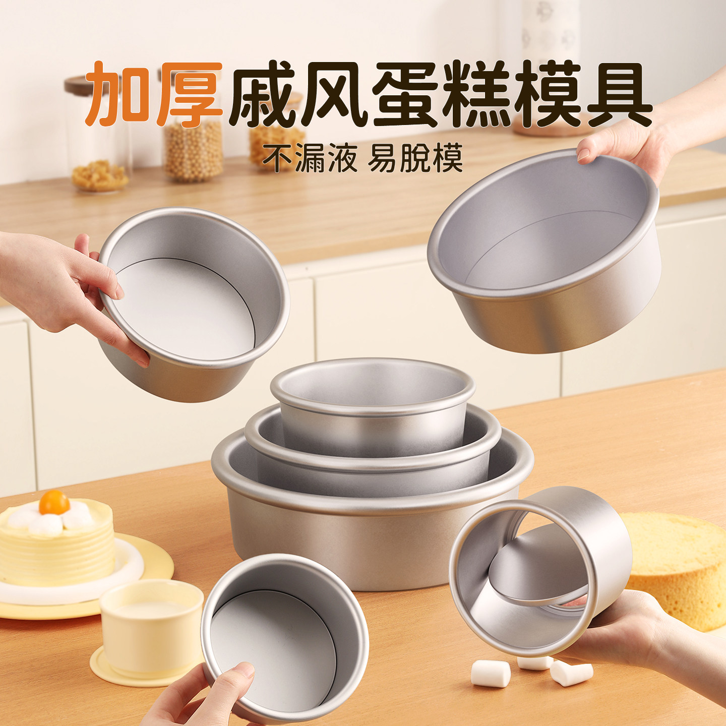 戚风蛋糕模具阳极活底烘焙慕斯家用工具烤盘磨具全套2四4六6八8寸