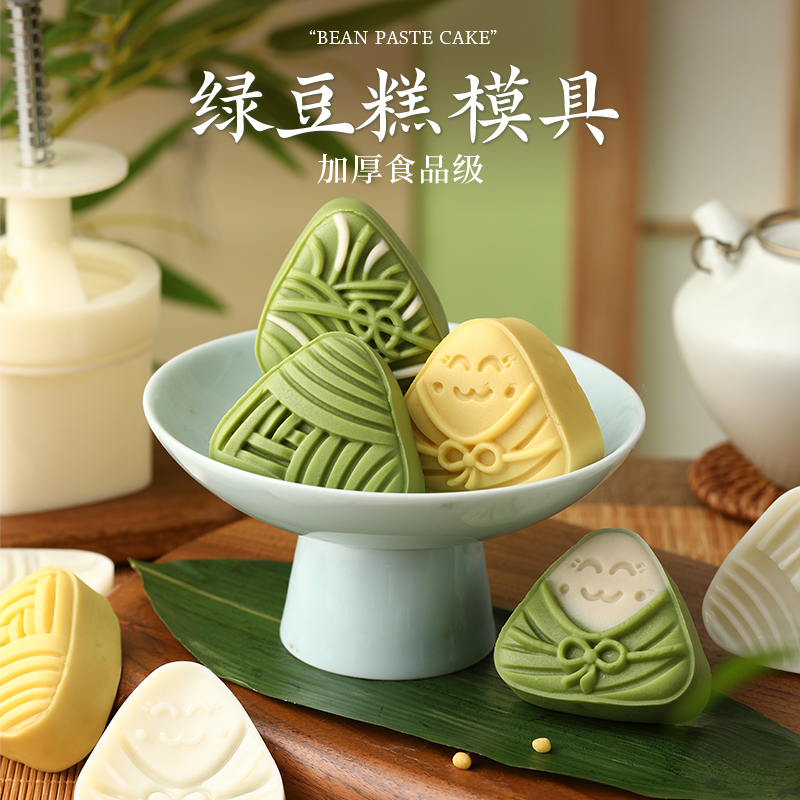 绿豆糕模具粽子造型压花磨具