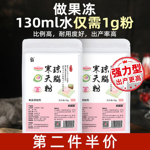 琥珀糖琼脂粉劣狐狐天然杏仁豆腐