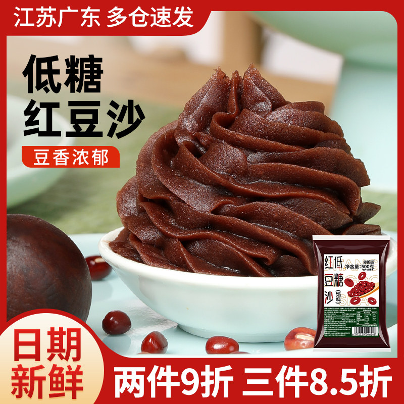 低糖红豆沙月饼馅料2023广式糕点面包和果子五仁紫米枣烘焙原材料