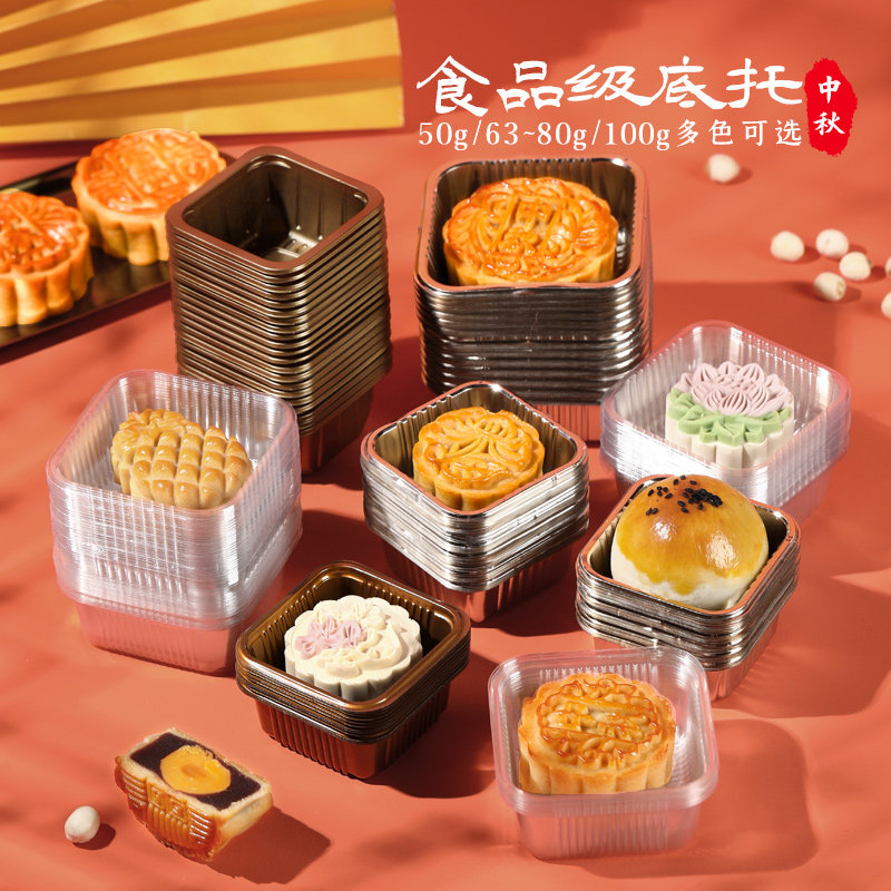中秋月饼底托50g加厚加高透明塑料63内托100个蛋黄酥带托包装盒袋