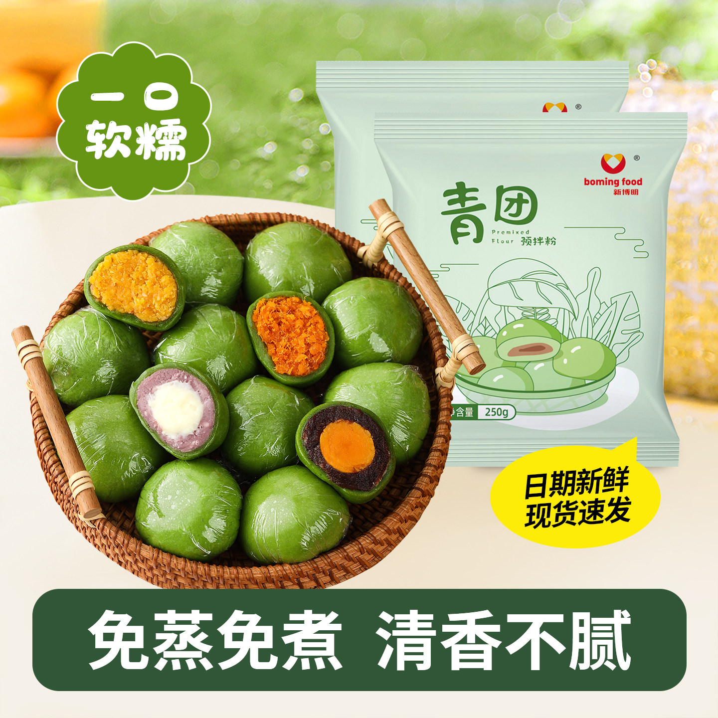 青团预拌粉食用免蒸艾草粉diy自制家用清明果子糕点专用烘焙材料