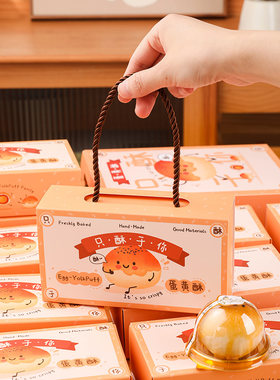 蛋黄酥包装礼品手提空盒子
