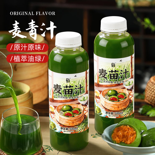 麦苗汁正宗大麦苗麦青汁青团专用清明果艾草汁糕点家用烘焙原材料