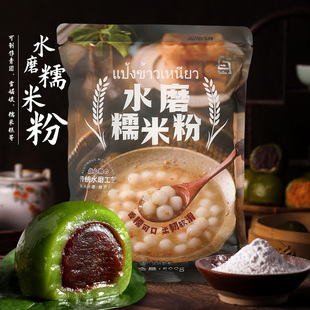 水磨糯米粉500g家用汤圆雪媚娘麻球青团麻薯南瓜饼糯米糍专用材料