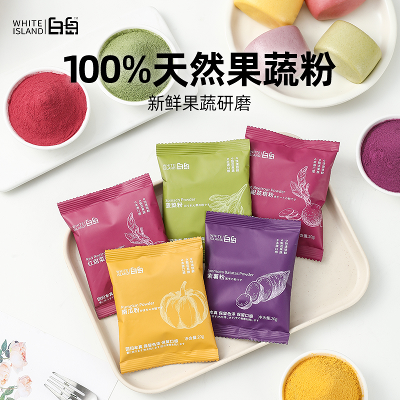 天然果蔬粉蒸馒头饺子皮烘焙专用