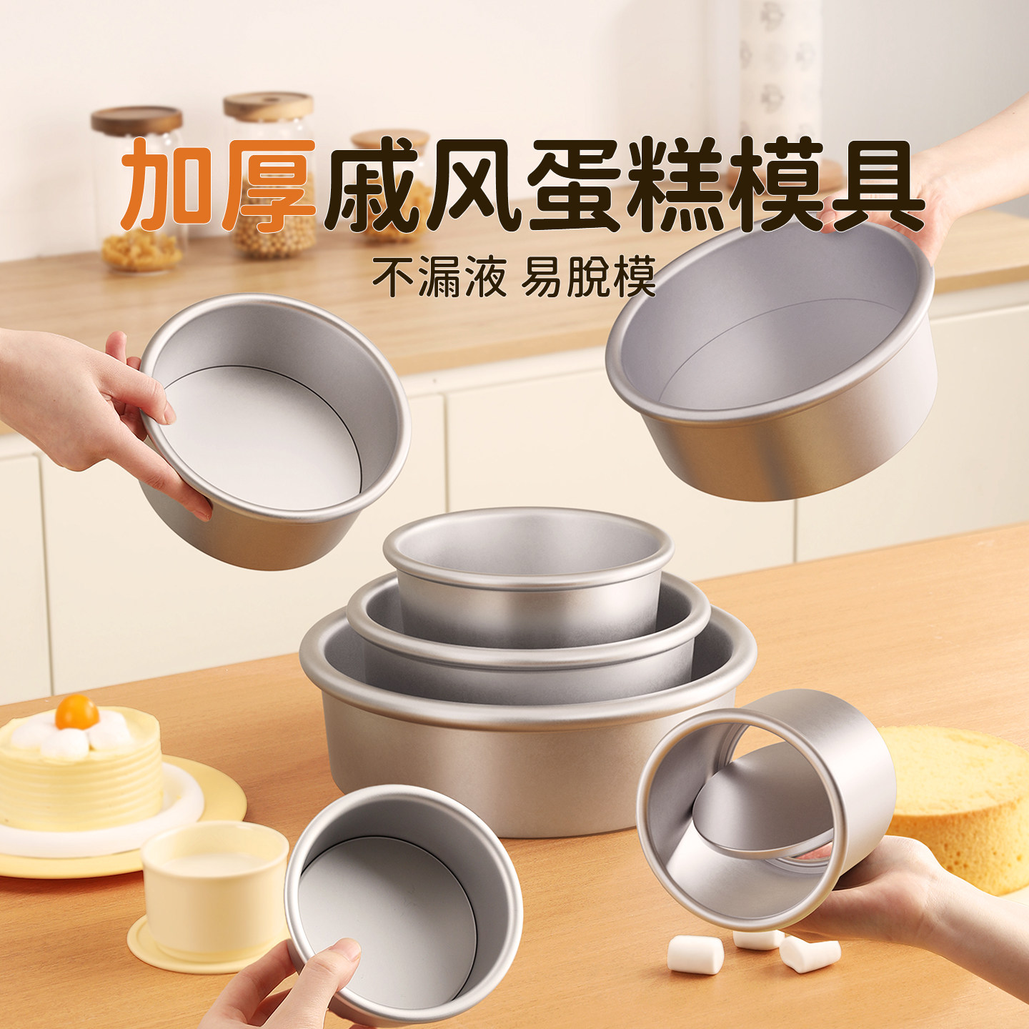 戚风蛋糕模具阳极活底烘焙慕斯家用工具烤盘磨具全套2四4六6八8寸