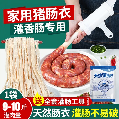 天然猪肠衣灌香肠家用儿童自制