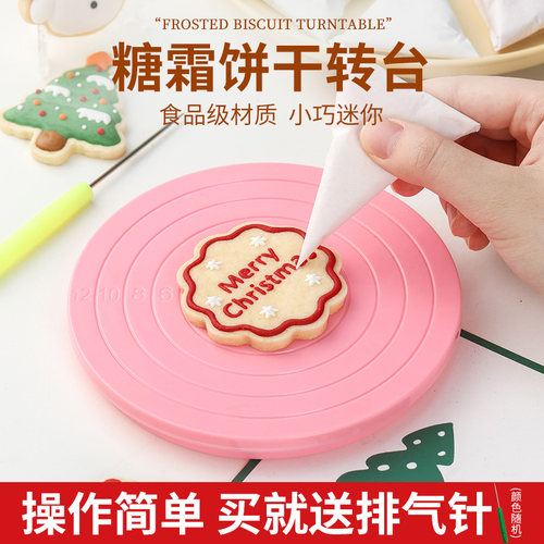 做糖霜饼干转台裱花台迷你小转盘