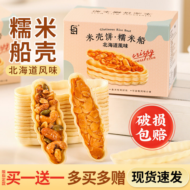 糯米船壳米饼壳防风林焦糖杏仁坚果零食半成品家用烘焙原材料商用,粮油调味/速食/干货/烘焙,其他烘焙半成品,淘宝优惠券,粉丝福利购,淘宝优惠卷