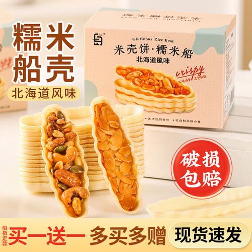 糯米船壳米饼壳半成品烘焙专用