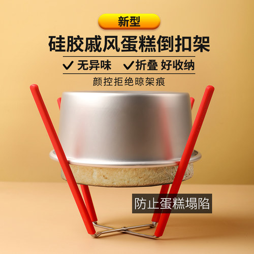 戚风蛋糕倒扣冷却架放凉烘焙工具
