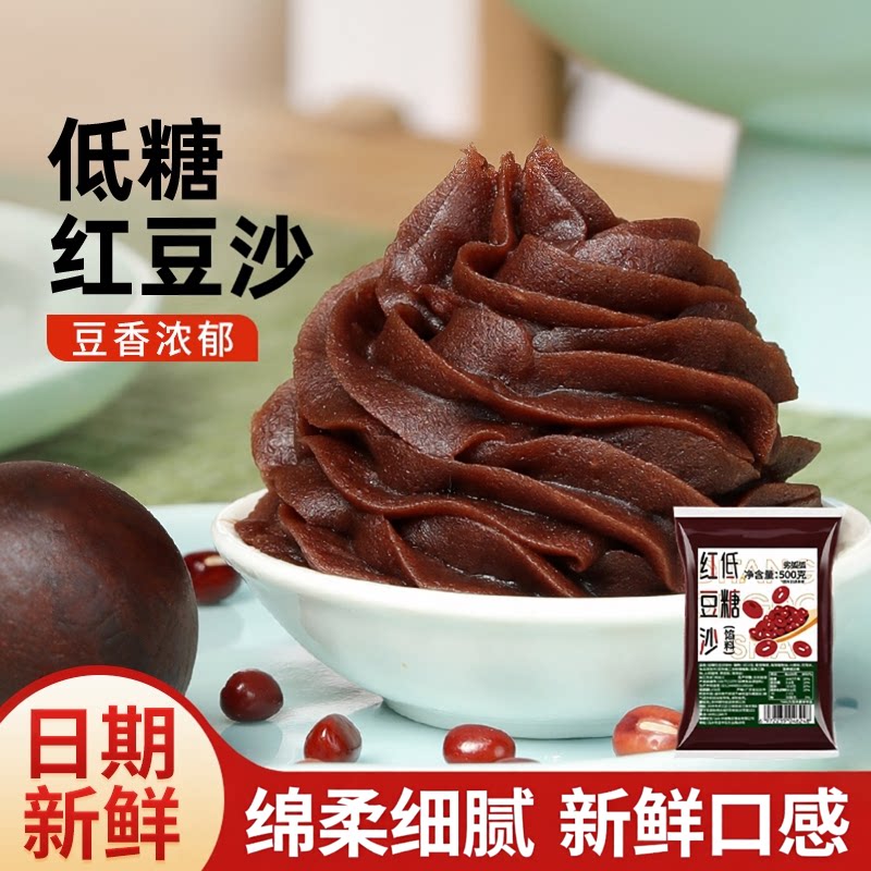 低糖红豆沙月饼馅料2026广式糕点面包和果子五仁紫米枣烘焙原材料