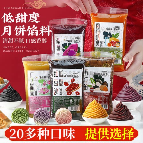 劣狐狐低糖月饼馅料烘焙用