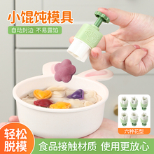 宝宝辅食模具云吞小馄饨蝴蝶面饺子自动封边压花混沌果蔬家用全套