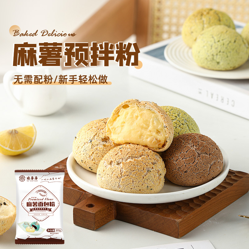 麻薯预拌粉焙乖乖烘焙专用原材料