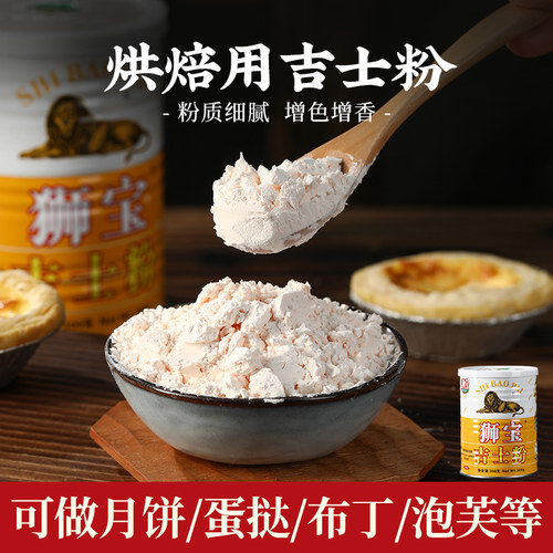 吉士粉狮宝牌家用商用月饼布丁粉