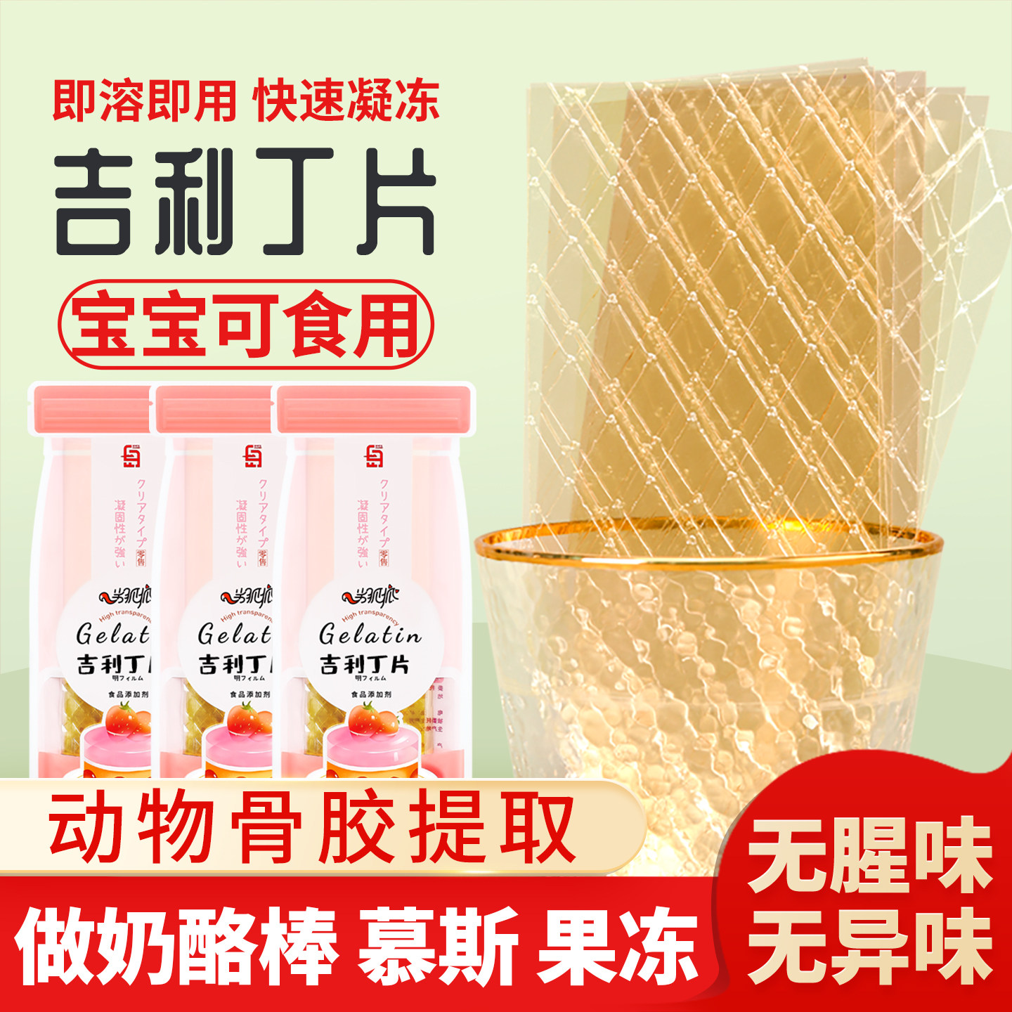 吉利丁片食用家用凝胶明胶片鱼胶片婴儿烘焙儿童奶酪棒材料商用粉