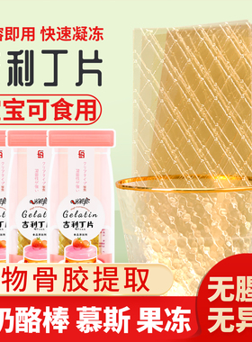 吉利丁片食用家用凝胶明胶片鱼胶片婴儿烘焙儿童奶酪棒材料商用粉