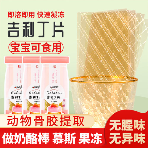吉利丁片食用婴儿奶酪棒明胶片