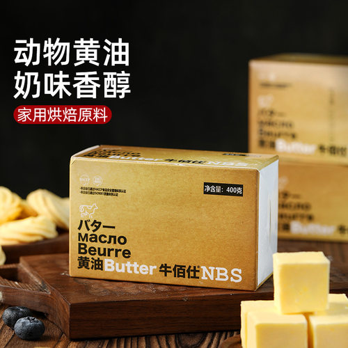 牛佰仕动物黄油无盐烘焙专用