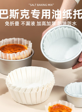 巴斯克蛋糕模具油纸托6寸4小四六8寸慕斯戚风活底烘焙专用工具家