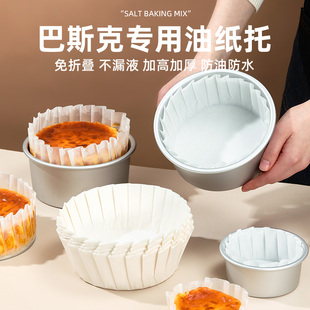 巴斯克蛋糕模具油纸托6寸4小四六8寸慕斯戚风活底烘焙专用工具家