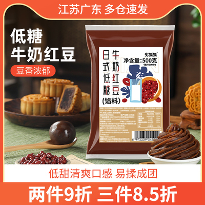 低糖牛奶红豆月饼馅料家用原材料