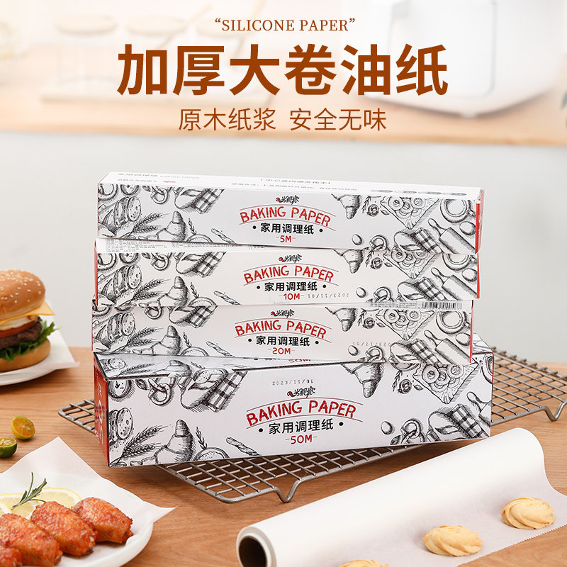 硅油纸巴斯克烘焙烤盘烤箱油纸烧烤锡纸家用烤肉食物吸油纸专用,厨房/烹饪用具,锡纸/油纸,淘宝优惠券,粉丝福利购,淘宝优惠卷
