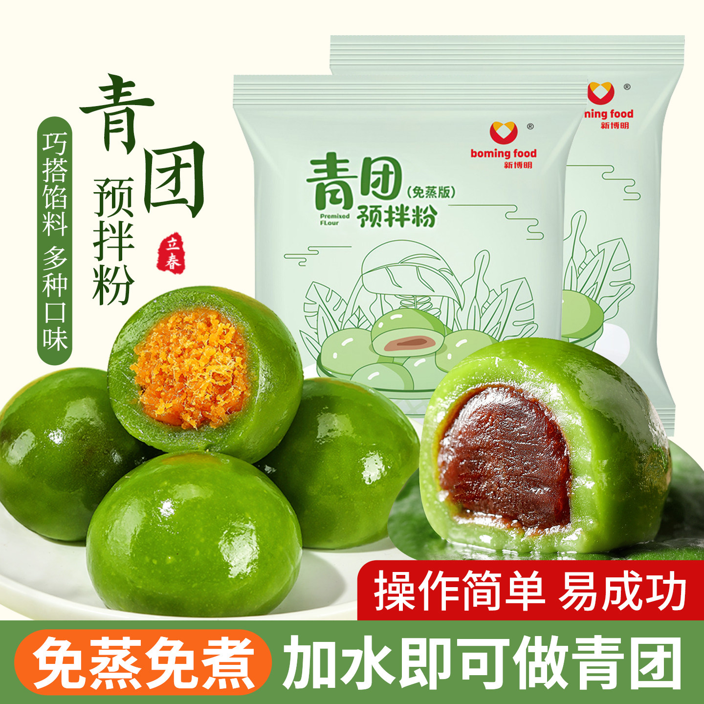 青团预拌粉免蒸食用艾草粉diy自制青团清明果子糕点专用烘焙材料