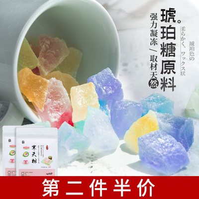 琥珀糖diy材料寒天粉食用水晶果冻琼脂粉布丁奶茶店专用烘焙家用