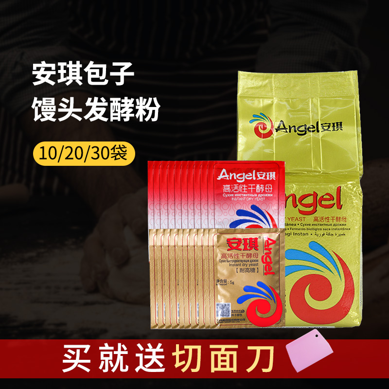 安琪克装高糖烘焙家用100g酵母粉
