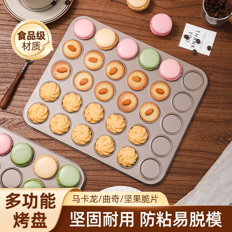 马卡龙烤盘小薄脆可可脆片曲奇饼干不沾盘模具家用烘焙工具烤箱用