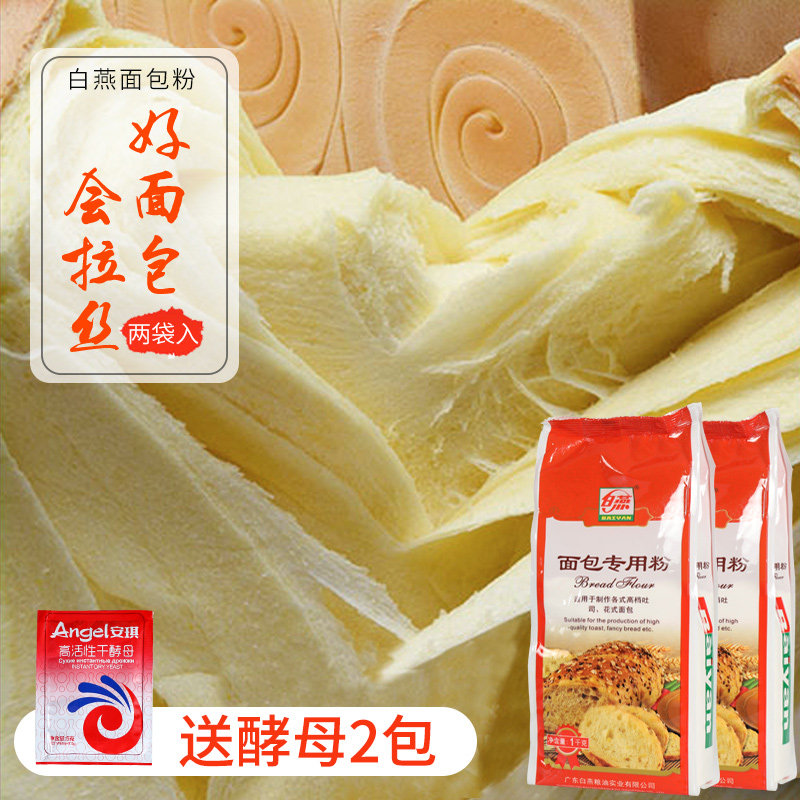 【面包拉丝】白燕高筋面粉2kg家用烘焙原料吐司面包机专用小麦粉