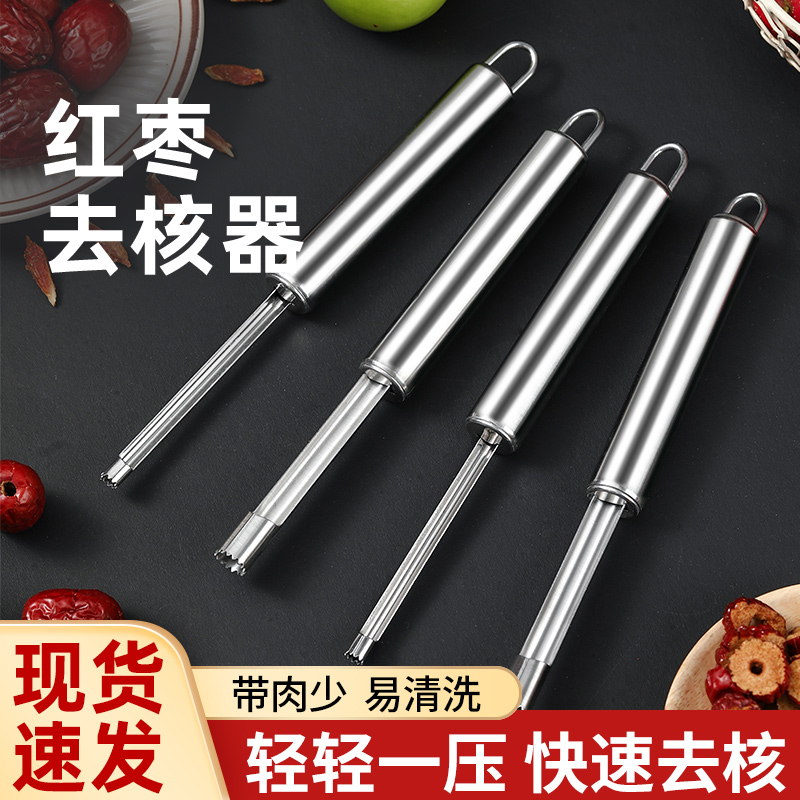 不锈钢红枣去核器去枣核神器去胡
