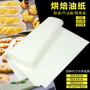烘焙油纸家用专用不粘食品级硅油纸包装纸烧烤烤肉纸烤箱烤盘蛋糕