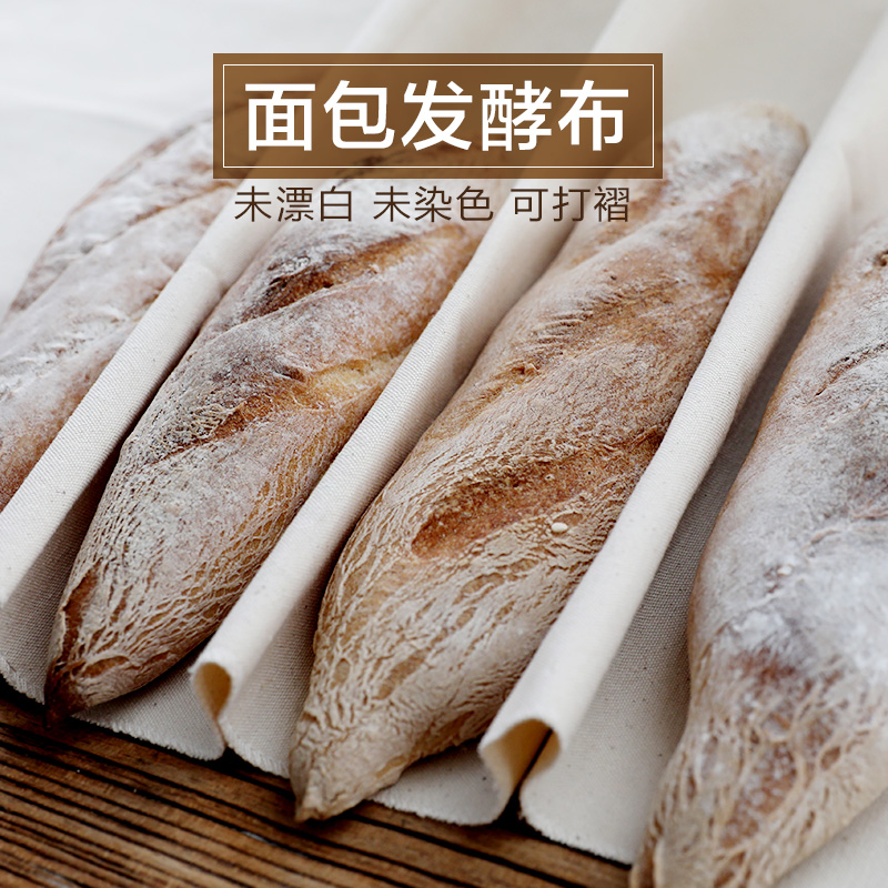 面包团发酵布法棍发酵垫全棉帆布厚未染色未漂白打褶法式长棍欧包